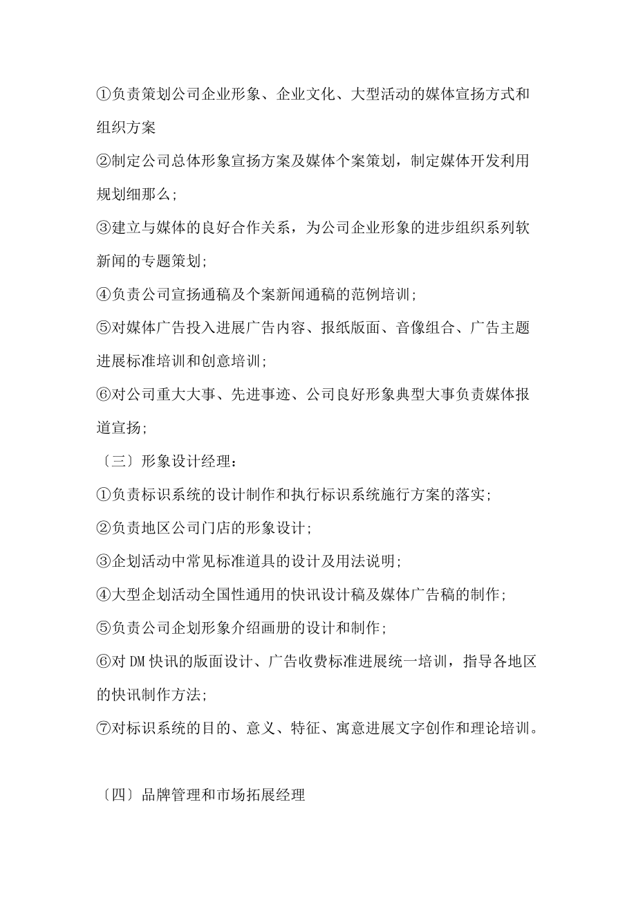 集团企划部职能与岗位职责 以市场营销策划为核心的战略引擎